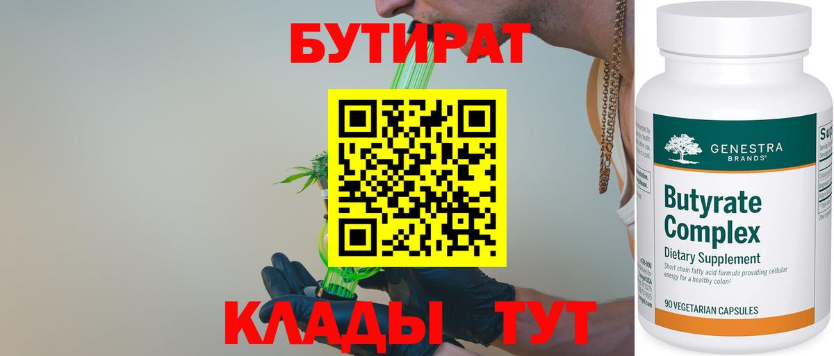Бутират жидкий экстази  Бутират  Солнечногорск  Вход с VPN 