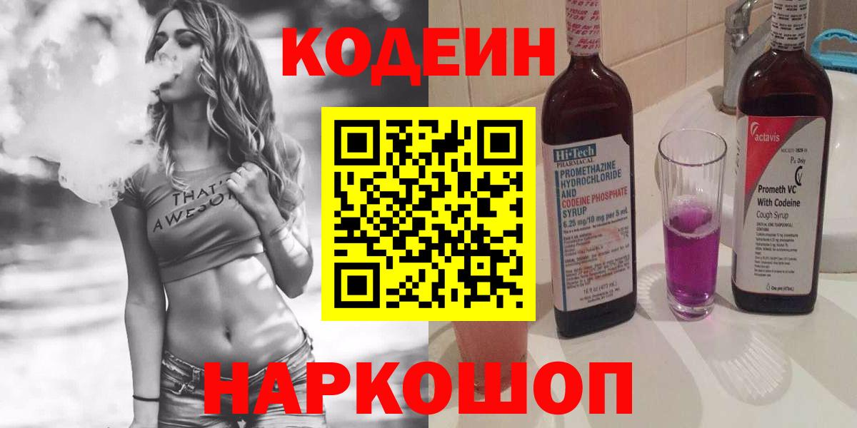 Кодеиновый сироп Lean напиток Lean (лин) Солнечногорск