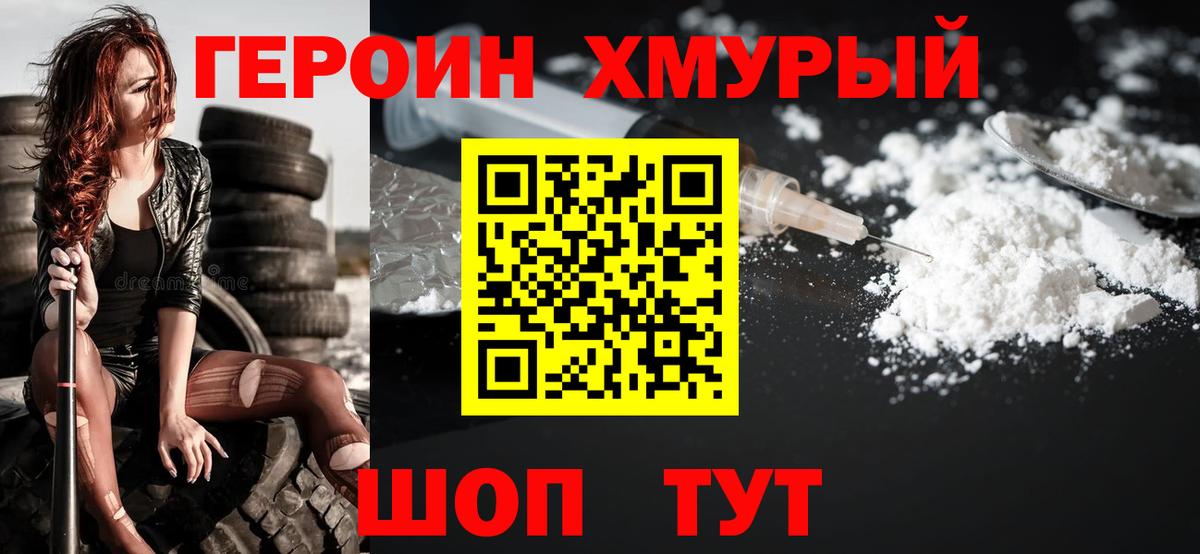 ГЕРОИН белый Солнечногорск