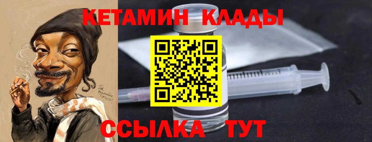 Солнечногорск  КЕТАМИН VHQ  КЕТАМИН ketamine  Вход с VPN 