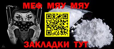 мефедрон Наро-Фоминск