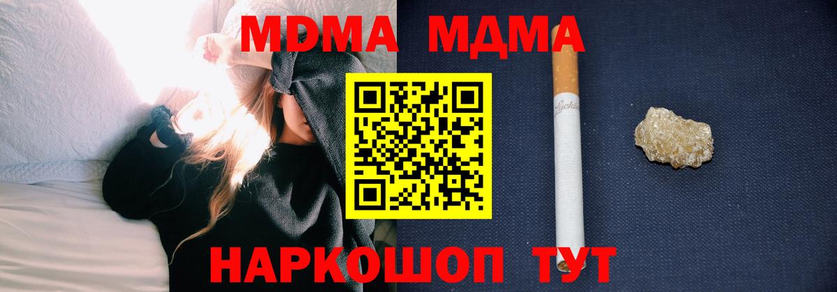 МДМА Molly  MDMA VHQ  MDMA  Вход с VPN  Солнечногорск 