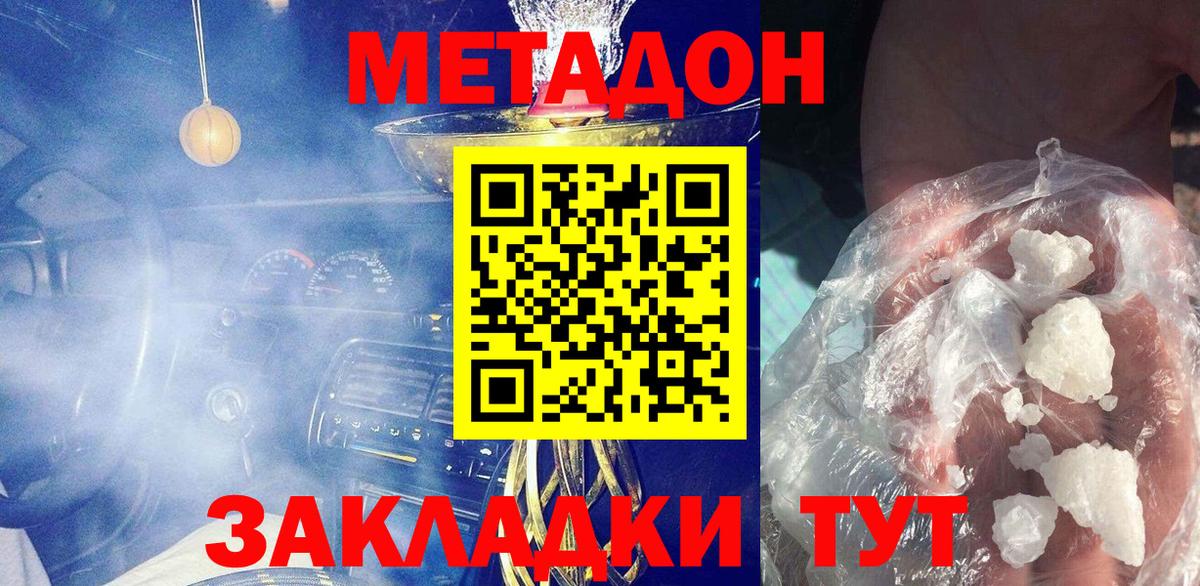 МЕТАДОН мёд  Вход с VPN  Метадон methadone  Солнечногорск 