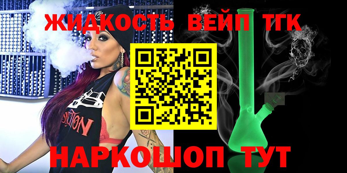 Дистиллят ТГК жижа Солнечногорск